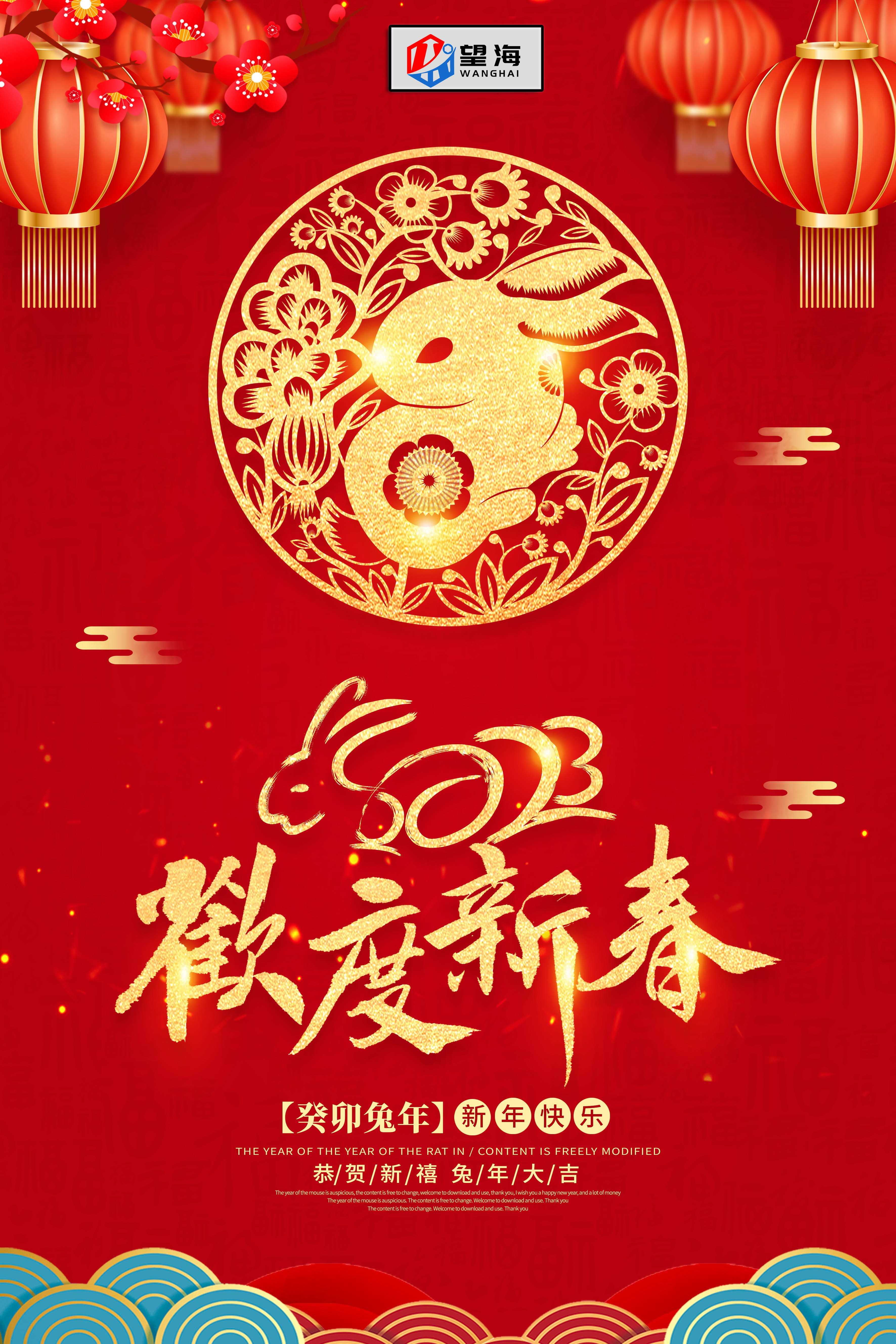 新年快乐